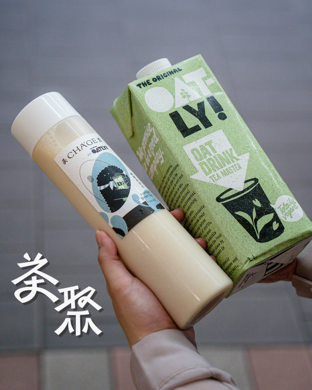 探索茶聚新潮流,限店、限量的OATLY姍姍燕麥奶,茉莉綠茶與燕麥奶完美融合! - 第7張圖