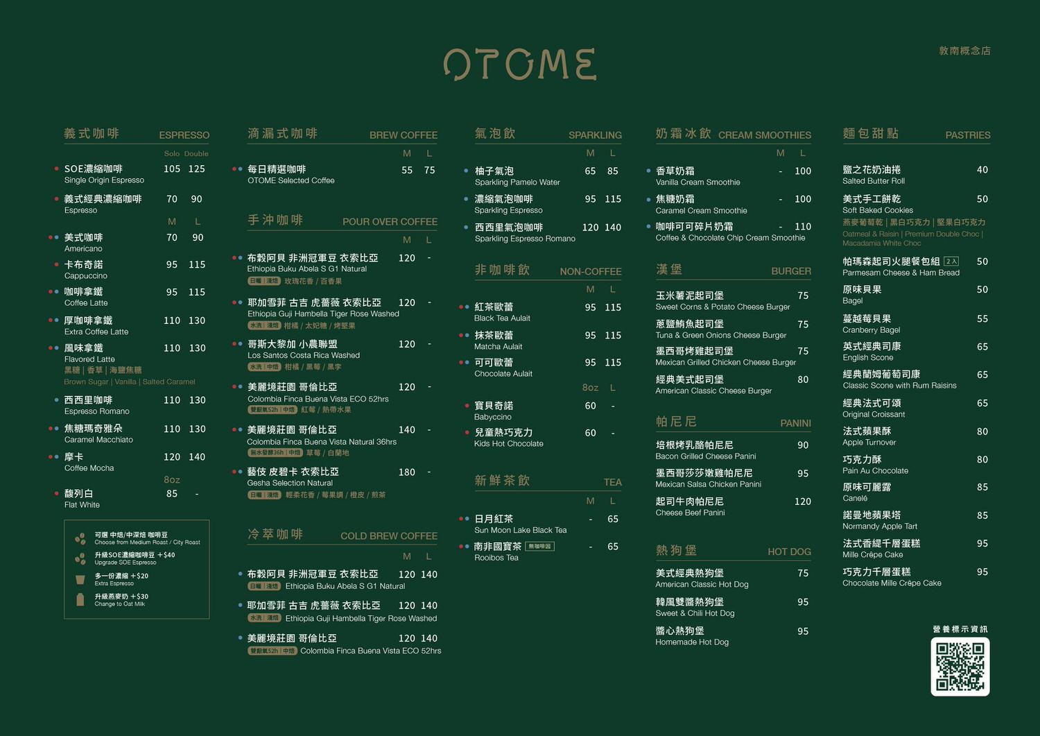 OTOME Café 菜單