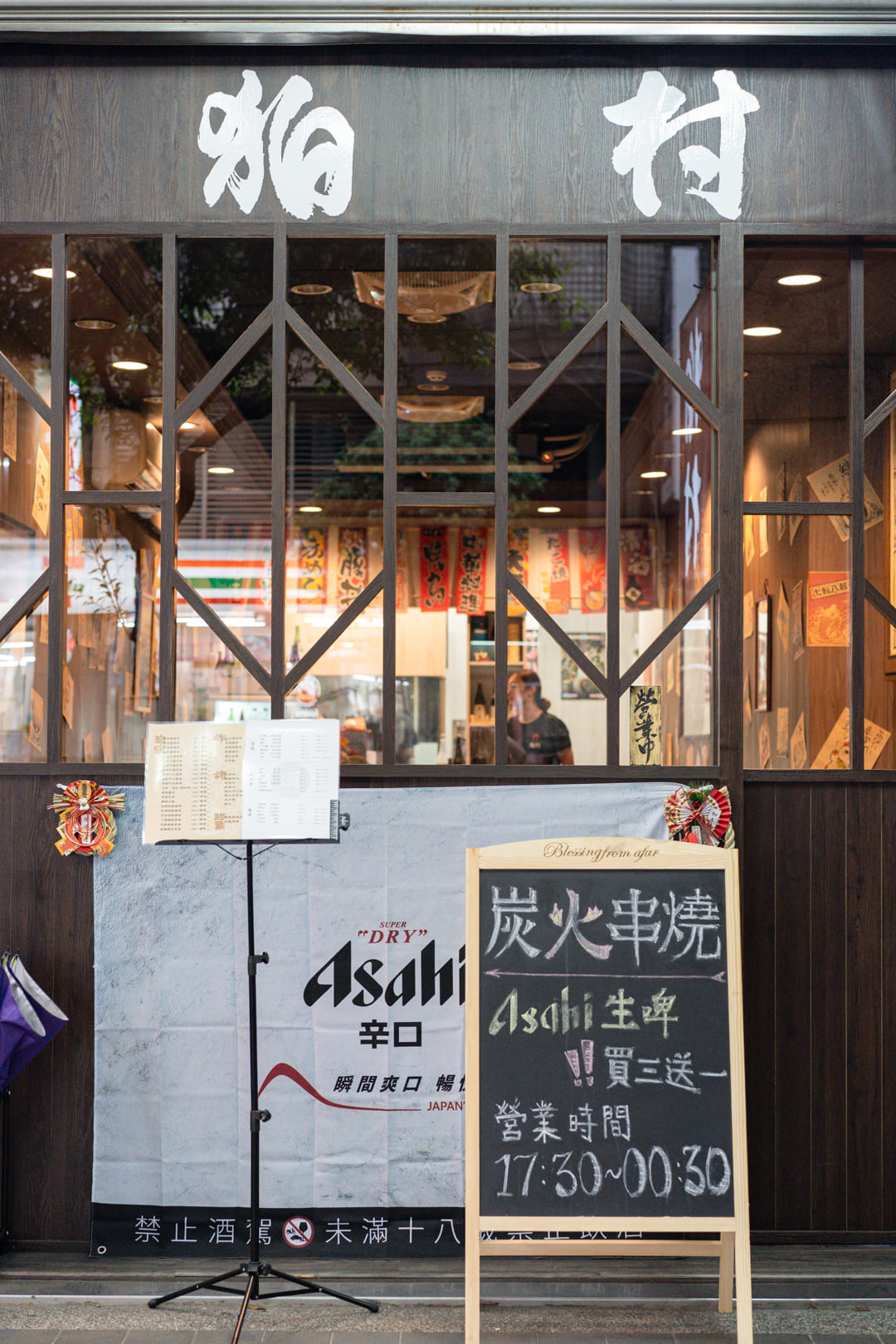 樂華夜市新開幕!永和美食新選擇:狛村 串燒居酒屋 - 第3張圖