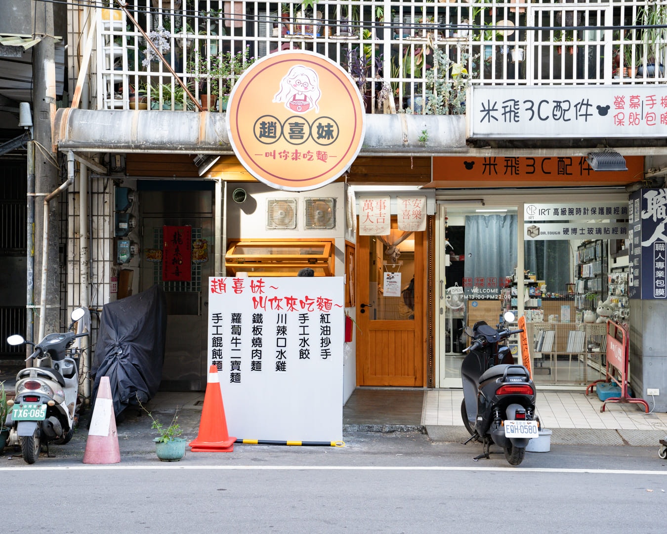 中原夜市新開幕!趙喜妹-叫你來吃麵:自製辣椒醬、高CP值手工麵條與餛飩,肉肉控必訪 - 第3張圖