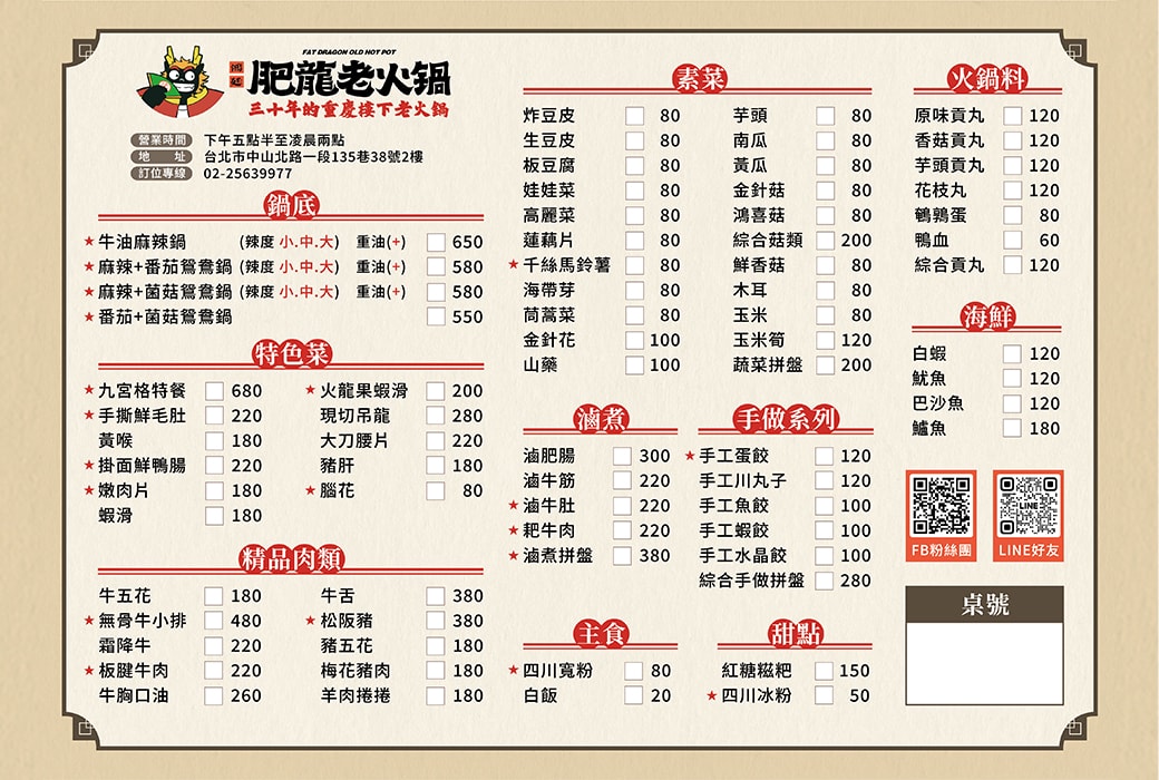 鴻廷肥龍老火鍋|中山區隱藏住宅區的新開幕四川麻辣重慶火鍋,挑戰味蕾的正宗風味 - 第4張圖