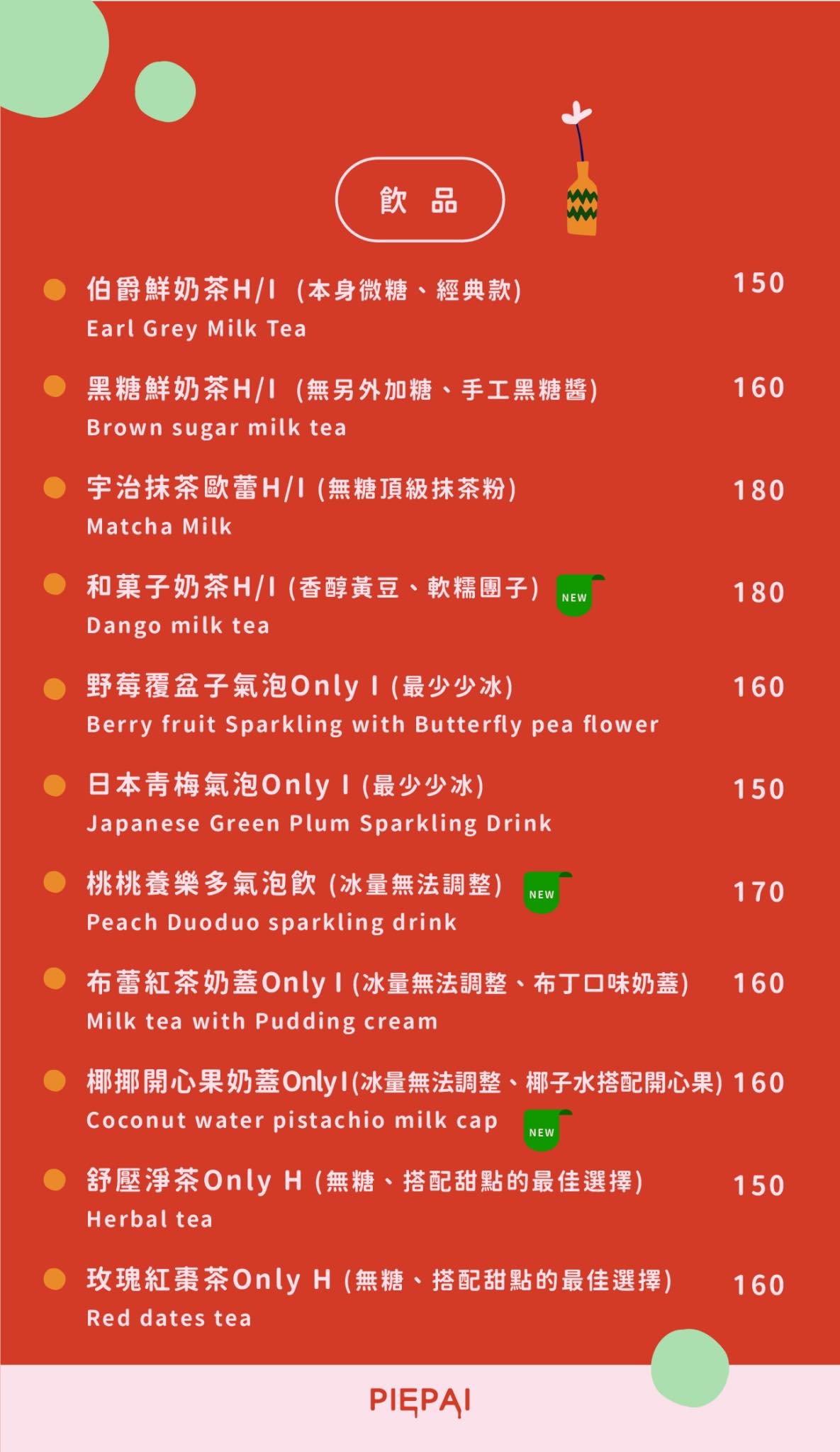 Piepai Café|中壢人氣網美打卡咖啡廳八週年慶!必試開心果甜點,甜蜜回憶通通在這裡 - 第9張圖