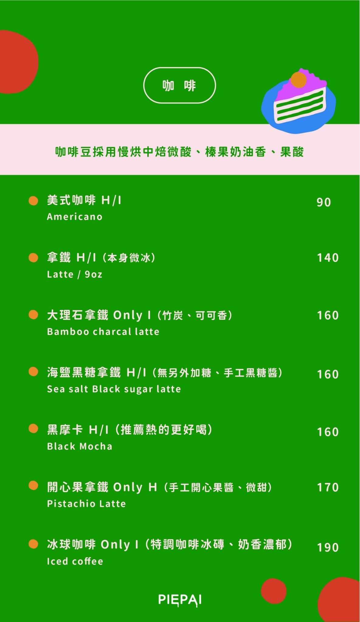 Piepai Café|中壢人氣網美打卡咖啡廳八週年慶!必試開心果甜點,甜蜜回憶通通在這裡 - 第8張圖