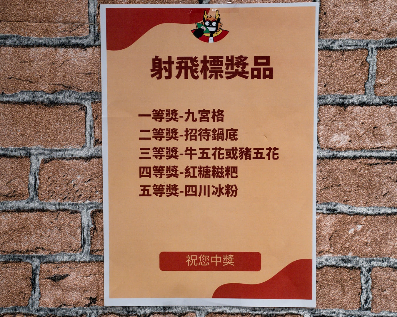 鴻廷肥龍老火鍋|中山區隱藏住宅區的新開幕四川麻辣重慶火鍋,挑戰味蕾的正宗風味 - 第11張圖