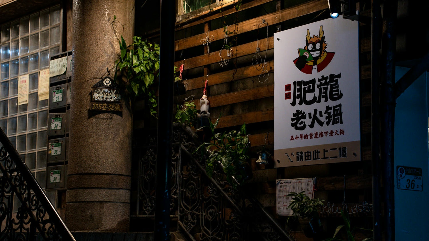 鴻廷肥龍老火鍋|中山區隱藏住宅區的新開幕四川麻辣重慶火鍋,挑戰味蕾的正宗風味 - 第2張圖
