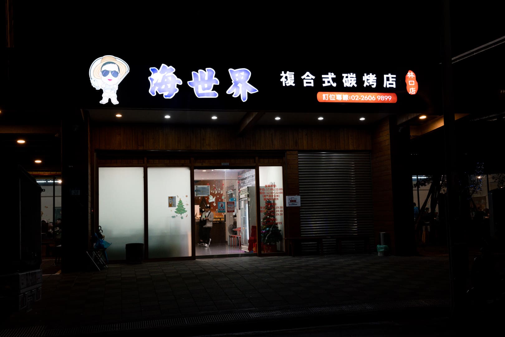 林口海世界複合式碳烤店|現流海魚、生魚片、螃蟹吃到飽!當季牡蠣海鮮無限享用,不收服務費超划算! - 第3張圖