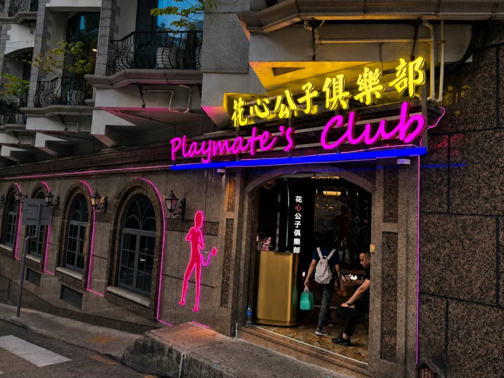 花心公子俱樂部